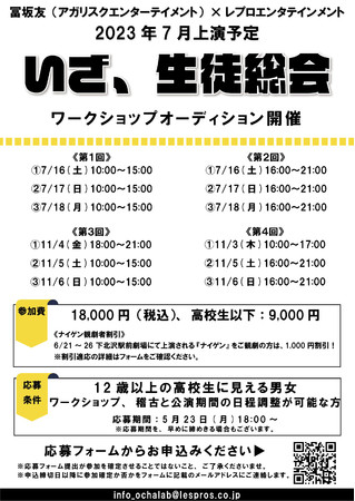 冨坂友 アガリスクエンターテイメント レプロエンタテインメント 23年7月上演作品 いざ 生徒総会 ワークショップオーディション開催 時事ドットコム