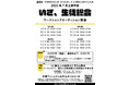 冨坂友(アガリスクエンターテイメント)×レプロエンタテインメント2023年7月上演作品『いざ、生徒総会』ワークショップオーディション開催!!