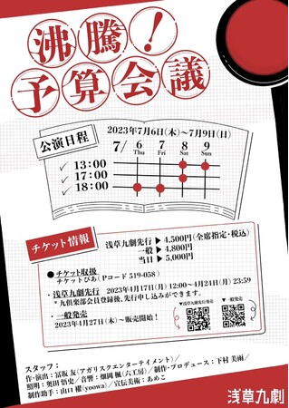 「沸騰!予算会議」メインビジュアル裏 「沸騰!予算会議」メインビジュアル裏