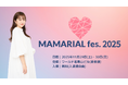 2,000名が来場した菊地亜美プロデュースのママフェスが、さらにパワーアップして今冬・開催決定!