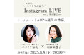 8月8日は“パパイヤの日”!羽田美智子のセレクトショップ「羽田甚商店」にて期間限定キャンペーン開催中