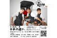『わく和九・参』9月9日より開催決定!