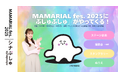 菊地亜美のママフェス「MAMARIAL fes. 2025」に、乳幼児向け番組「シナぷしゅ」のぷしゅぷしゅが登場！