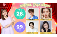 菊地亜美プロデュース「MAMARIAL fes. 2026（ママリアルフェス）」超豪華ゲストが一挙解禁！普段は見られない「親としての素顔」や赤裸々な子育てトークを展開！