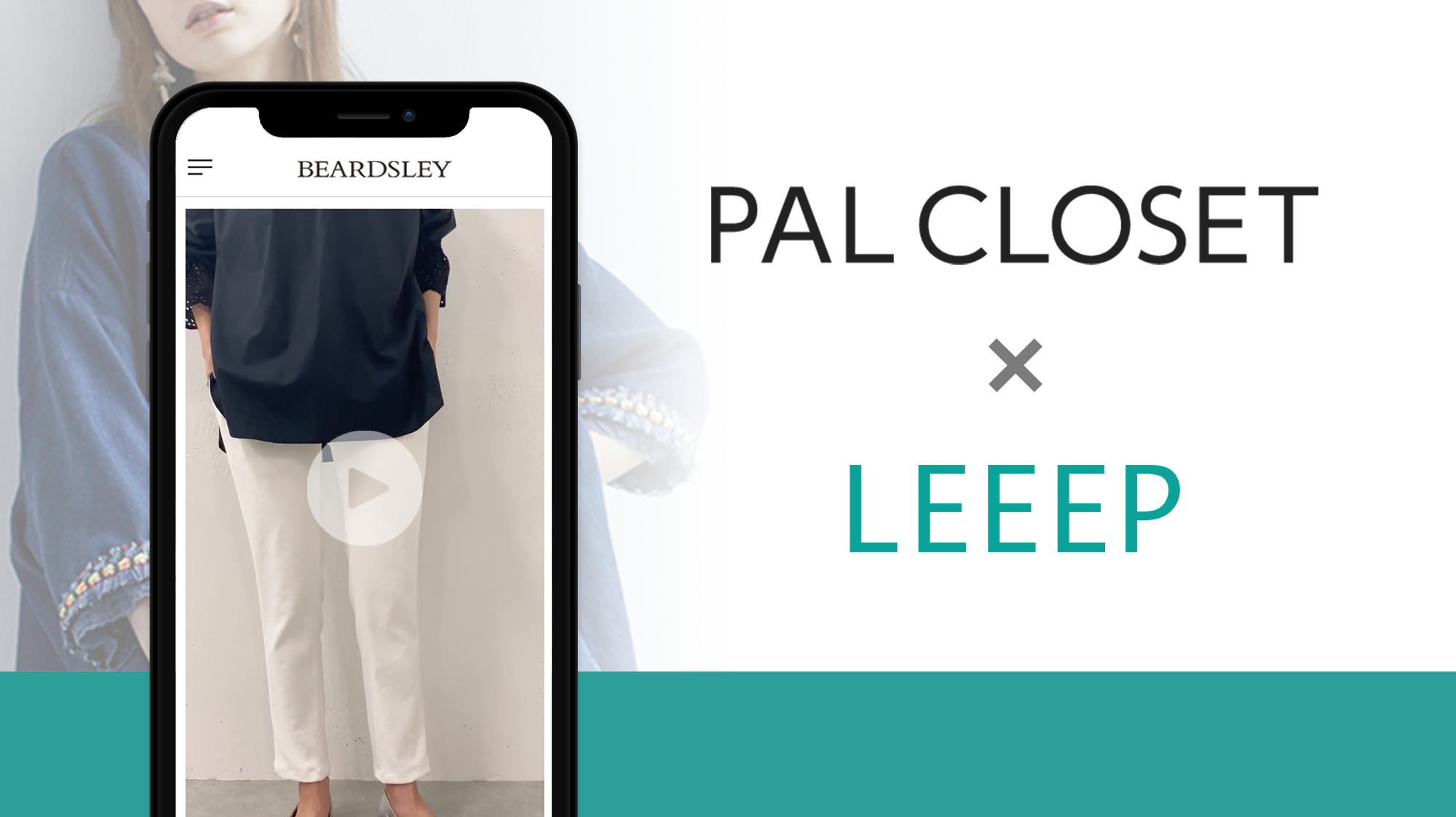 PAL CLOSET、LEEEP動画掲載機能を導入し注文率が1.21倍に向上！｜株式