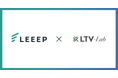 顧客体験向上プラットフォーム「LEEEP」、CRM「LTV-Lab」との連携を開始!
