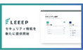 LEEEP、パスキー認証とIPアドレス制限に対応。多層防御で管理画面のセキュリティを強化