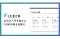 LEEEP、アイテム・コーデ・スタッフへの「お気に入り」行動をShopify Flowのトリガーとして利用可能に