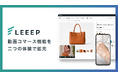 LEEEP、動画コマース機能を拡充。ウェブ・アプリで商品理解を深める視聴体験を支援