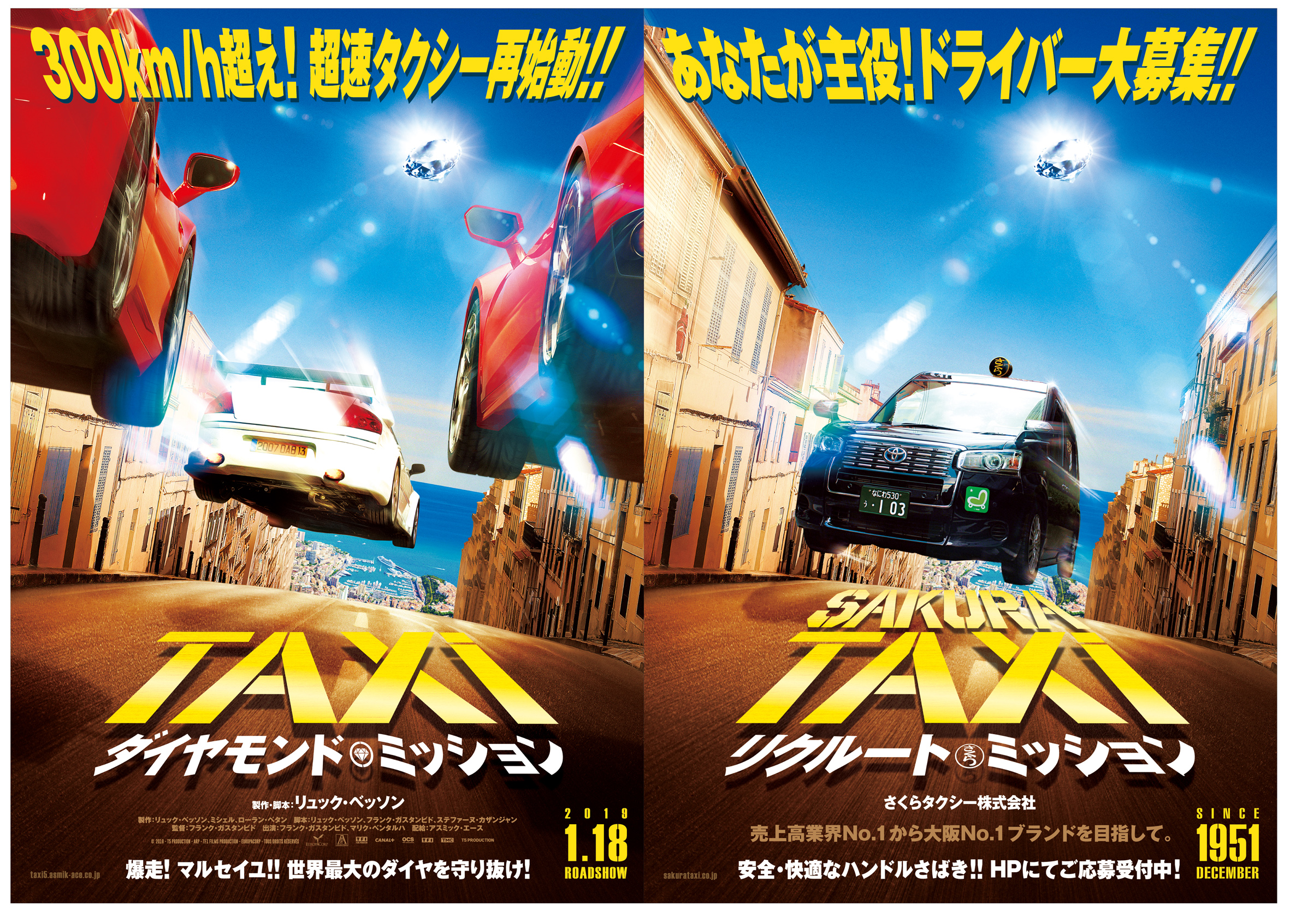 映画 Taxi ダイヤモンド ミッション 大阪 さくらタクシーとコラボ決定 さくらタクシー株式会社のプレスリリース