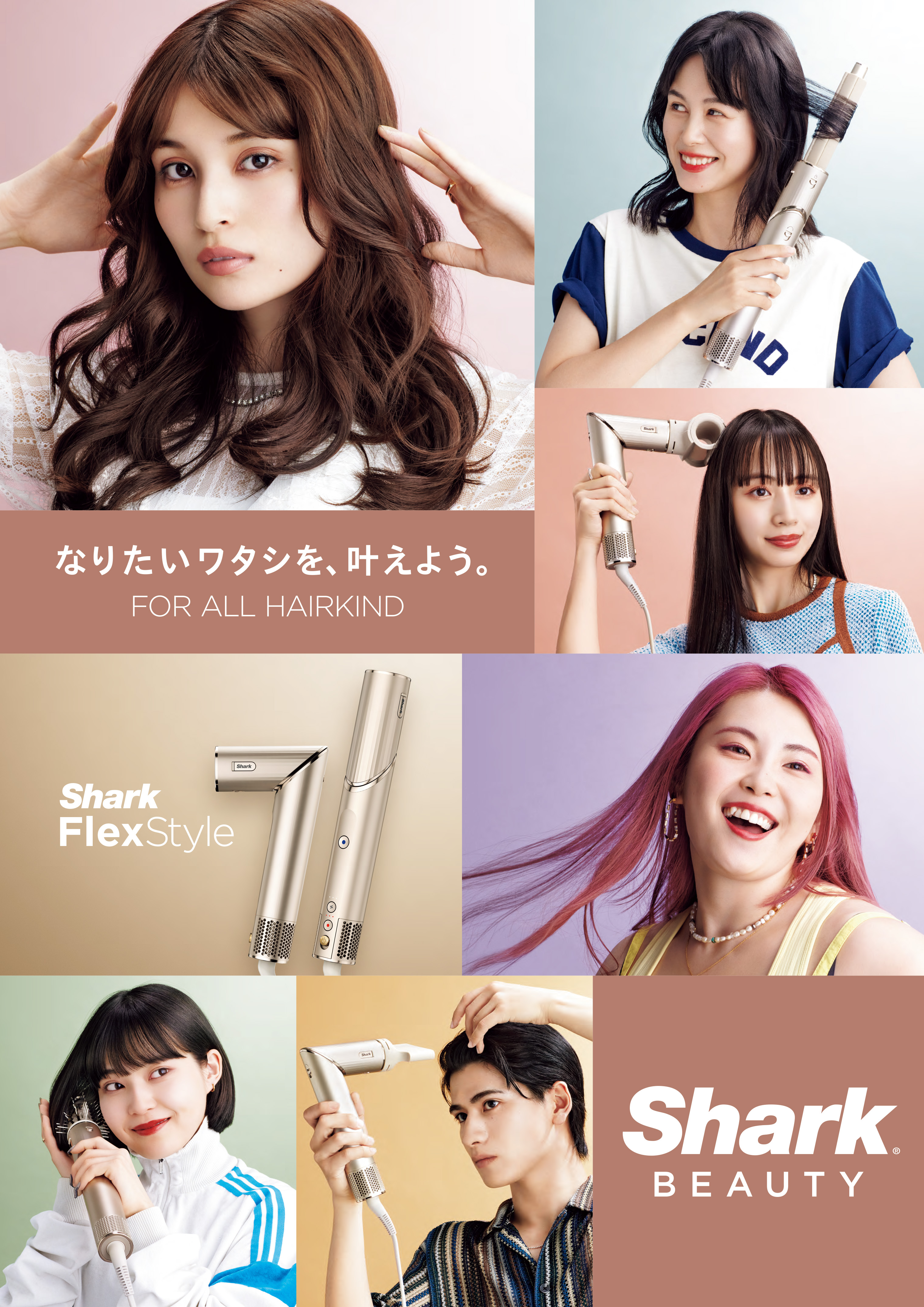 美容家電ブランド「Shark® Beauty」が日本上陸！誰でも手軽に楽しく