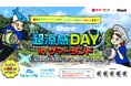 Sharkファン製品で夏の東京サマーランドがもっと涼しく快適に・楽しくなる！「Shark 超涼感DAY in 東京サマーランド」