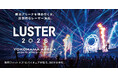 大迫力の音響、照明、圧倒的なレーザー。全身で感じる没入体験「LUSTER 2026」本日12:30よりチケット販売開始！