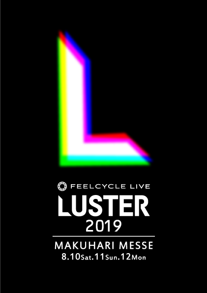 初の 1 万人規模 フィットネス 音楽フェス Feelcycle Live Luster 19 8月10日 土 8月12日 月 休 幕張メッセにて開催 株式会社feel Connectionのプレスリリース