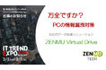 「ITトレンドEXPO2026 Spring」に出展のご案内