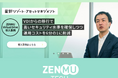 星野リゾート・アセットマネジメントがZENMU Virtual Driveを導入　- VDIからの移行で運用コストを6分の1に削減 -