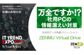 「ITトレンドEXPO2026 Summer」に出展のご案内