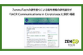 ZenmuTechの研究者らによる暗号技術の研究論文が「IACR Communications in Cryptology」に採択・掲載
