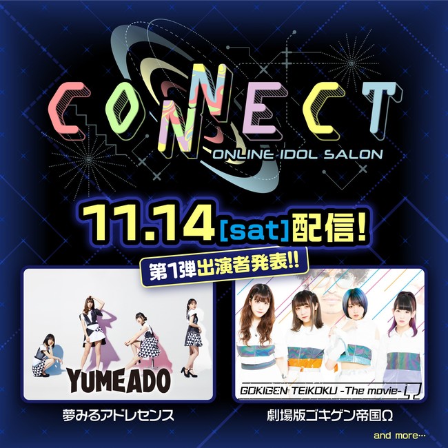 ライブ内で 推し との双方向コミュニケーションを実現 オンラインアイドルサロン Connect 11 14に配信決定 株式会社 サンライズプロモーション東京のプレスリリース