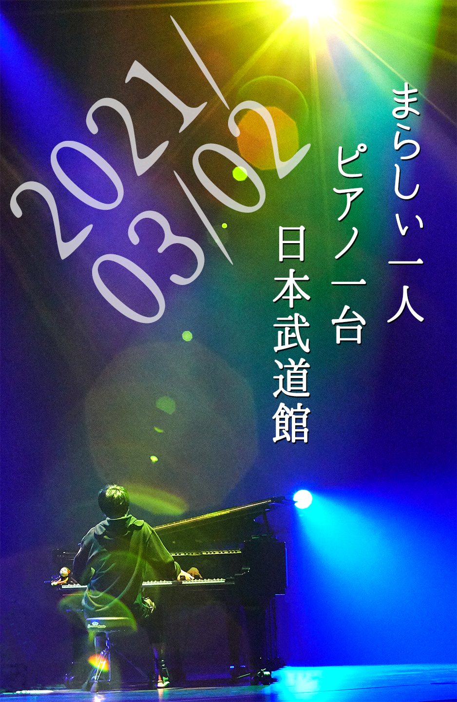 まらしぃ 日本武道館公演決定 株式会社サンライズプロモーション東京のプレスリリース