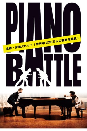 ピアノ バトル Japan Tour 21 の各地出演ゲストが決定 ピアニストのよみぃ インスト ユニットのtsukemen ピアノ デュオのレ フレールが登場 時事ドットコム