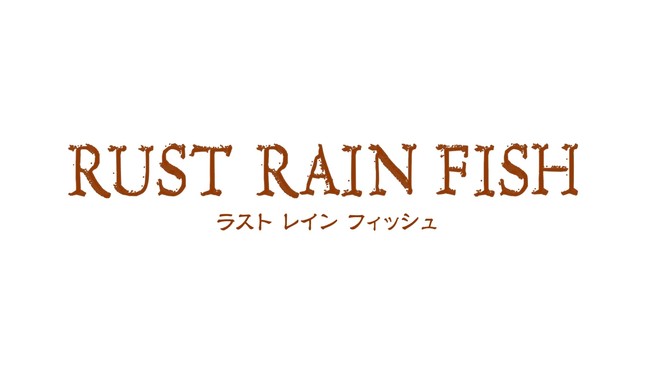 この秋東京大阪で上演 作 演出 西田大輔 Only Silver Fish 第3弾 舞台 Rust Rain Fish 第2弾キャスト 発表 時事ドットコム