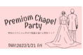 chay、オルガニスト梅干野安未がチャペルを舞台に一夜限りのコラボ 1/21 「Premium Chapel Party」の配信が決定