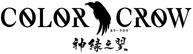 舞台「COLOR CROW -神緑之翼-」タイトルロゴ 舞台「COLOR CROW -神緑之翼-」タイトルロゴ