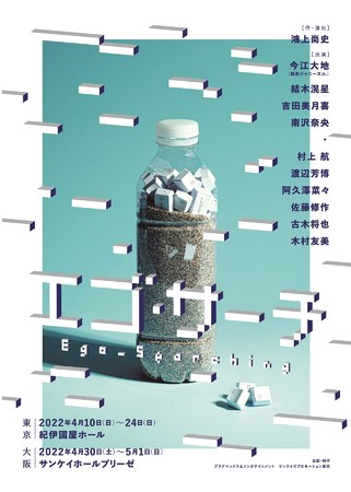 「エゴ・サーチ」キービジュアル 「エゴ・サーチ」キービジュアル