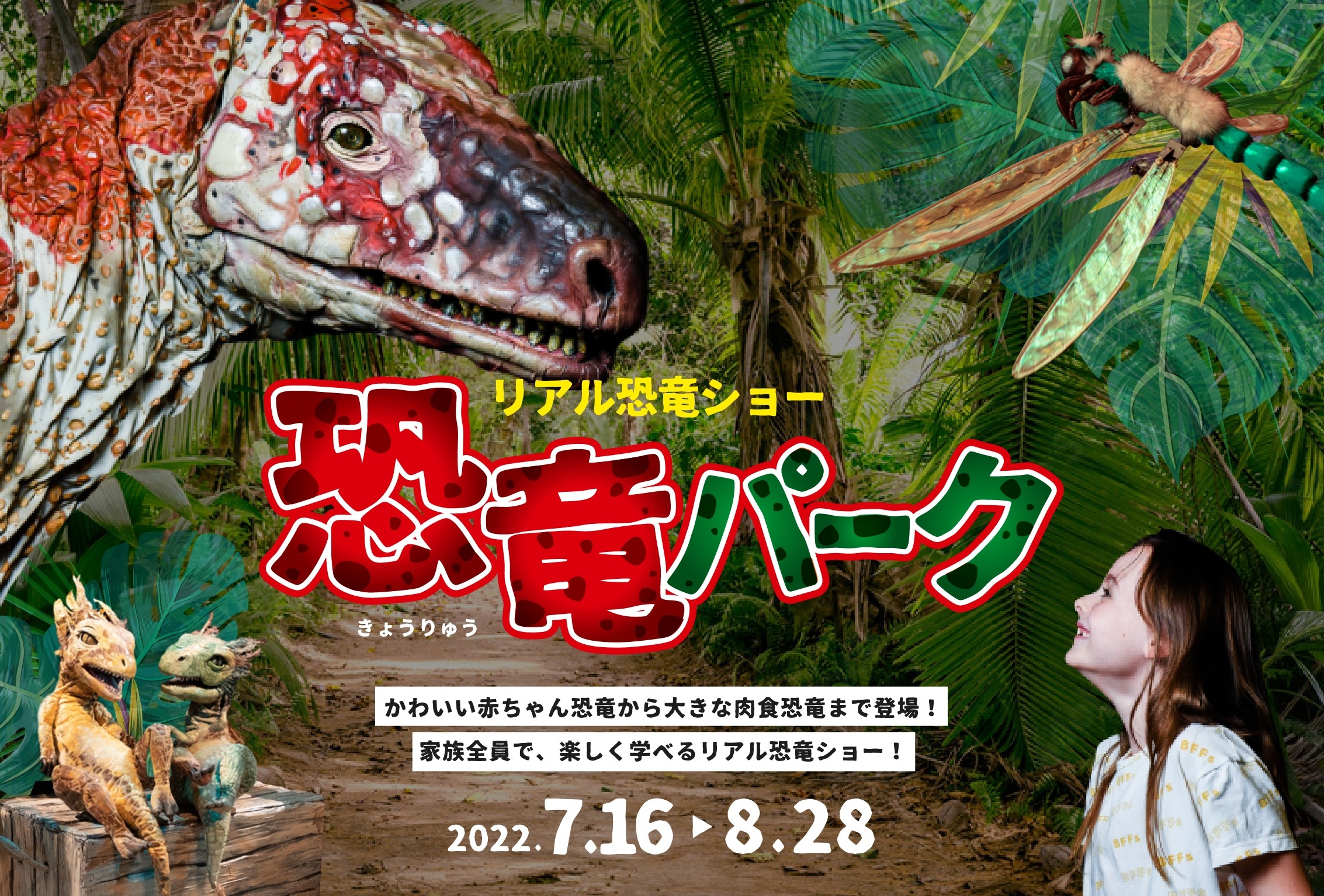 yuu。様専用 恐竜パーク チケット 4枚 7月30日(土)福島県白河公演 新品 ...