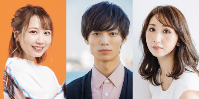 (左より、夏川椎菜、溝口琢矢、愛原実花) (左より、夏川椎菜、溝口琢矢、愛原実花)