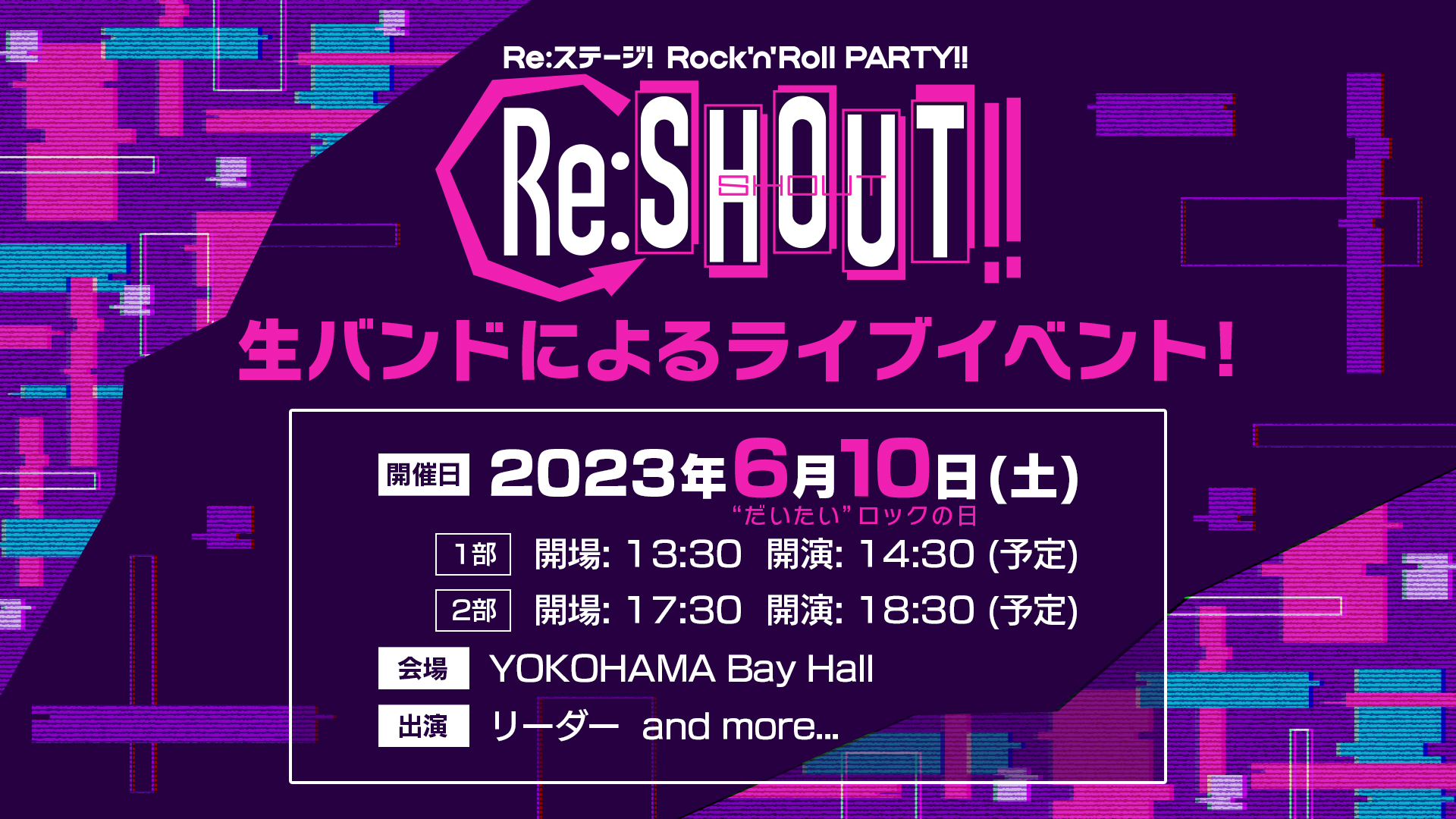 Re:ステージ！初のロックコンセプト公演 Rock'n'Roll PARTY!! ～Re ...
