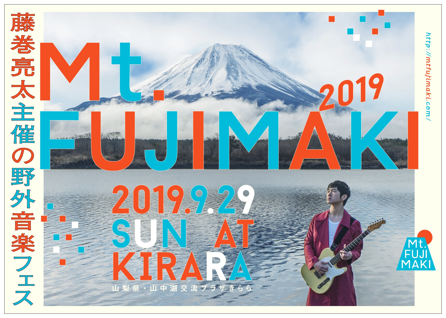 藤巻亮太主催の野外音楽フェス Mt Fujimaki 19 タイムテーブル発表 株式会社サンライズプロモーション東京のプレスリリース