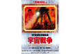 深作健太 構成・演出×SF文学×人気声優 SF空想科学朗読劇「宇宙戦争」全キャスト発表 2025年1月 有楽町 I‘M A SHOWにて開催