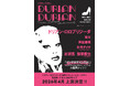 ドリアン・ロロブリジーダ主演のシチュエーション・コメディ「DURIAN DURIAN」（ドリアン・ドリアン）、2026年4月、東京・有楽町 I’M A SHOWにて、上演決定！