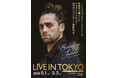 ブラッドリー・ジェイデン、待望の日本初ソロコンサート『ブラッドリー・ジェイデン LIVE IN TOKYO』開催決定！