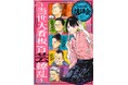 「週刊少年ジャンプ」で好評連載中の『あかね噺』の豪華落語イベント「あかね噺落語会～当世大看板百芸繚乱～」開催！　イベントキービジュアル解禁＆2月10日（火）よりチケット先行抽選販売スタート！