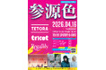 TETORA / tricot / リーガルリリー出演！個性的な 3 バンドが出演する「参源色 - sangensyoku -」　4 月 16 日（木）に Spotify O-EAST にて開催決定！