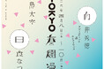 『TOKYO春爛漫 2026』、君島大空（4/8）、向井秀徳アコースティック＆エレクトリック（4/9）、日食なつこ（4/10）有楽町「I’M A SHOW」でお届けする日替わりワンマン