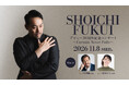30年の感謝を歌にのせて 『福井晶一デビュー30周年記念コンサート～Curtains Never Falls～』2026年11月8日(日) 東京・COTTON CLUBで開催決定！！