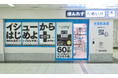 1店舗まるごと『イシューからはじめよ』!? 完全無人書店「ほんたす ためいけ 溜池山王メトロピア店」にてラッピング店登場!!