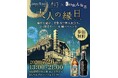 ほぼ新宿のれん街、7/26（日）限定の「バー＆縁日イベント」を開催！ブランドアンバサダーによる至高の一杯と、豪華景品が当たる“和”の縁日を楽しめる一日