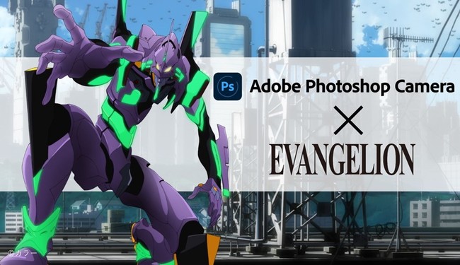 Adobe Photoshop Cameraに期間限定で エヴァンゲリオンレンズ が登場 アドビ株式会社のプレスリリース