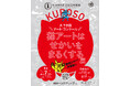 ＼大でき猫アート・コンクール／猫アートはせかいをまるくする展