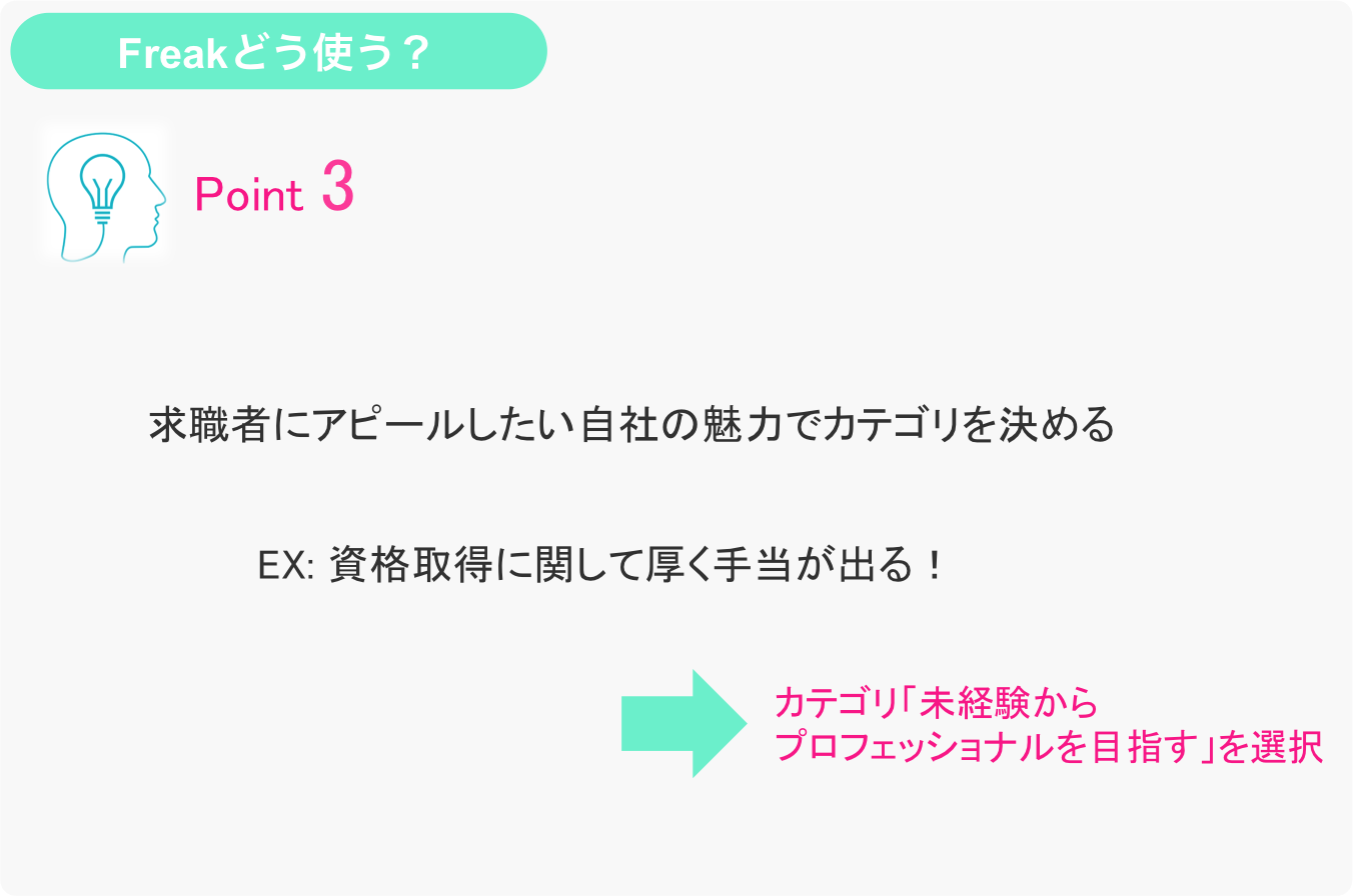 日本初 モチベーションで探せる転職サイト Freak フリーク Beta版リリース After Nextのプレスリリース