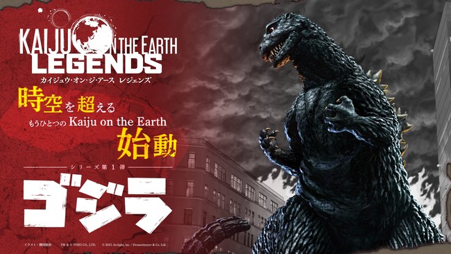 連作ボードゲーム Kaiju On The Earth に衝撃の新シリーズ Kaiju On The Earth Legends 始動 株式会社アークライトのプレスリリース