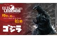 連作ボードゲーム『Kaiju on the Earth』に衝撃の新シリーズ『Kaiju on the Earth LEGENDS』始動!