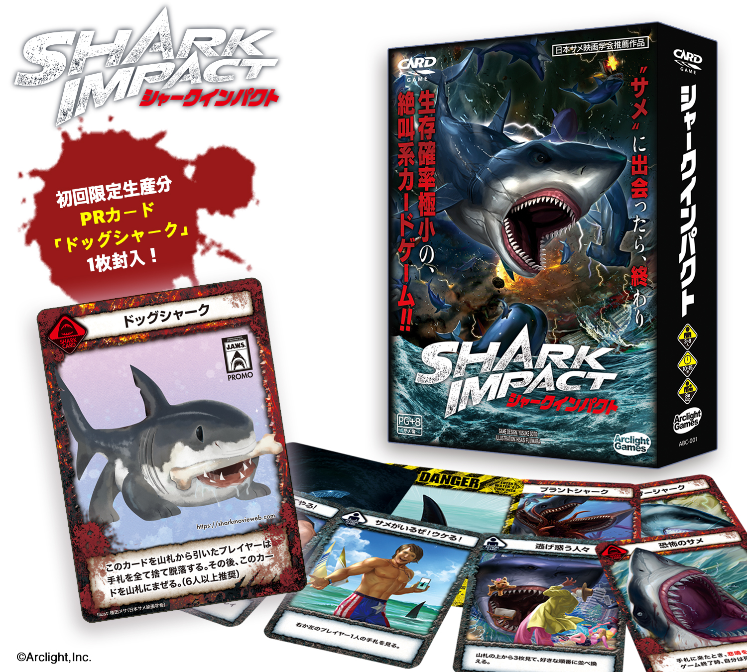 日本サメ映画学会推薦 生存確率極小の絶叫系カードゲーム シャークインパクト が新発売 株式会社アークライトのプレスリリース