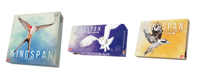 左から、『ウイングスパン』基本セット、『欧州の翼』『大洋の翼』
