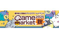 日本最大級のアナログゲームイベント『ゲームマーケット2025秋』過去最大規模で11月幕張メッセにて開催